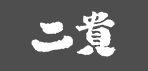 ロゴ