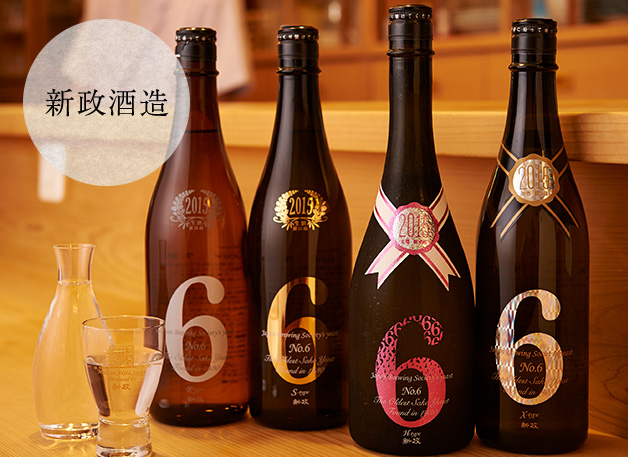 新政酒造