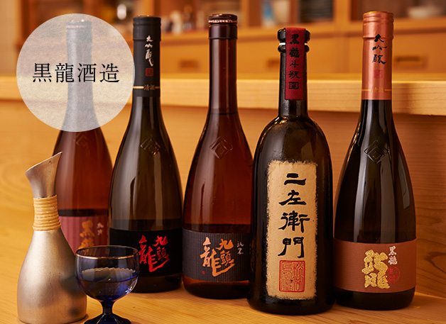 黒龍酒造