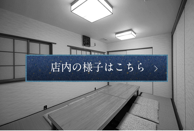 店内の様子