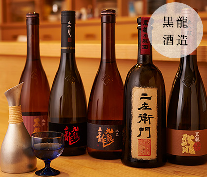 黒龍酒造