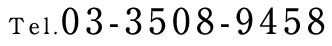 03-3508-9458