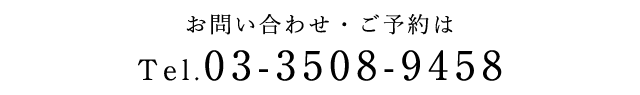 03-3508-9458